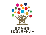 尼崎鉄工団地協同組合の「SDGs」の取り組み